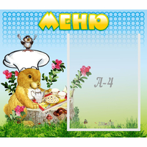 Стенд "Меню" №14 - «globural.ru» - Серов