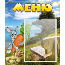 Стенд "Меню" №24 - «globural.ru» - Серов