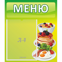 Стенд "Меню" №21 - «globural.ru» - Серов
