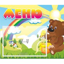 Стенд "Меню" №23 - «globural.ru» - Серов