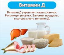 Стенд "Витамин Д" - «globural.ru» - Серов