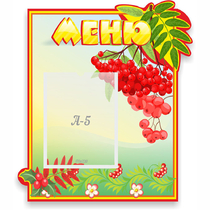 Стенд "Меню" №5 - «globural.ru» - Серов