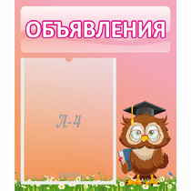 Стенд "Объявления" №9 - «globural.ru» - Серов