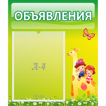Стенд "Объявления" №8 - «globural.ru» - Серов