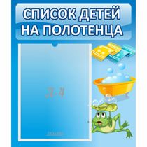 Стенд "Список на полотенца" - «globural.ru» - Серов