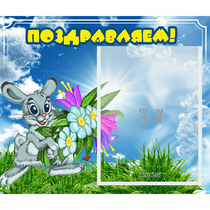 Стенд "Поздравляем!" №11 - «globural.ru» - Серов