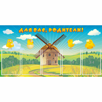 Стенд "Для вас родители!" №12 - «globural.ru» - Серов