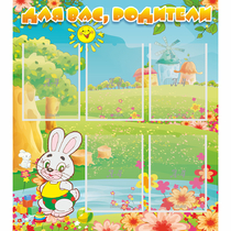 Стенд "Для вас родители!" №4 - «globural.ru» - Серов