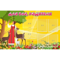 Стенд "Для вас родители!" 1.4x0.9 - «globural.ru» - Серов