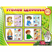 Стенд "Уголок здоровья" 1.2x0.9 - «globural.ru» - Серов