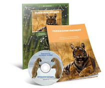 Электронное наглядное пособие «Млекопитающие» - «globural.ru» - Серов