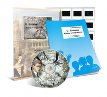 Электронное наглядное пособие с приложением «С. Есенин. Жизнь и творчество» - «globural.ru» - Серов