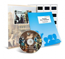 Электронное наглядное пособие с приложением «Романы И.А. Гончарова» - «globural.ru» - Серов