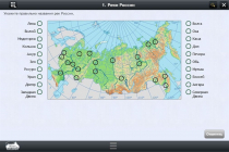 Интерактивные курсы. География 10 класс. Базовый - «globural.ru» - Серов
