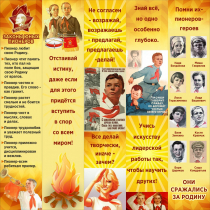 Тематический стенд "Пионеры" - «globural.ru» - Серов