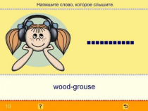 Учим английские слова. (Учебно-методический комплект). - «globural.ru» - Серов