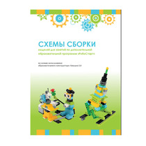 Образовательная робототехника с Лёвушка 2.0 конспекты занятий и схемы сборки - «globural.ru» - Серов