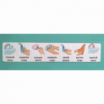 Последовательность действий "МЫТЬ РУКИ" - «globural.ru» - Серов