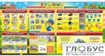Стенд "Уголок безопасности дорожного движения" (вариант 5) - «globural.ru» - Серов