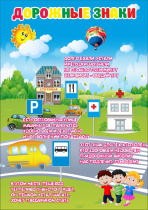 Стенд "Дорожные знаки" - «globural.ru» - Серов