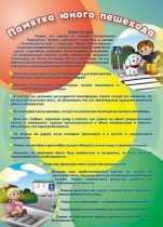 Стенд "Памятка юного пешехода" - «globural.ru» - Серов