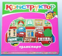 Конструктор "Транспорт" - «globural.ru» - Серов
