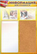 Стенд-короб "Информация для учащихся" - «globural.ru» - Серов