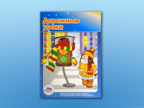 Учебное пособие "Дорожные уроки" - «globural.ru» - Серов