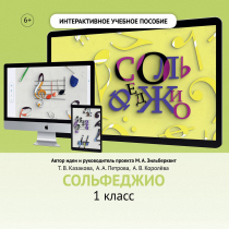 Сольфеджио. 1 класс - «globural.ru» - Серов