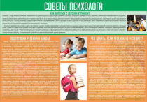 Стенд "Советы психолога" (вариант 1) - «globural.ru» - Серов