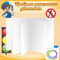 Стенд "Дорожная безопасность" (вариант 2) - «globural.ru» - Серов
