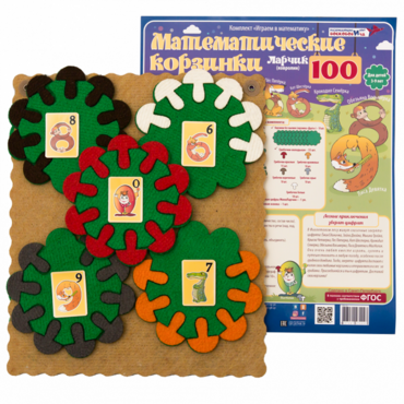 Пособие "Математические корзинки Ларчик 100 (ковролин)" - «globural.ru» - Серов