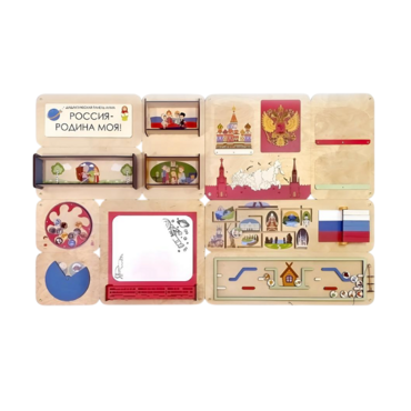 Дидактическая настенная панель «Россия – Родина моя» - «globural.ru» - Серов