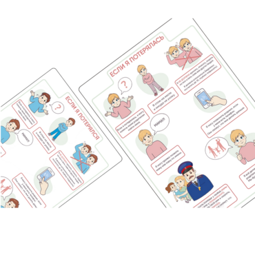 Карточки ПЭКС: визуализация «Если я потерялся» - «globural.ru» - Серов