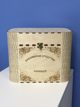Сундук для хранения логопедического оборудования - «globural.ru» - Серов