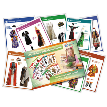 Модель-аппликация "Атрибуты народных костюмов" - «globural.ru» - Серов