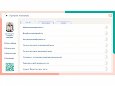 «Мобильный Профиль психолога» (ноутбук + программное обеспечение) - «globural.ru» - Серов
