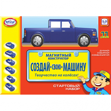 Магнитный конструктор Создай свою машину. Комплект на группу 3-5 лет - «globural.ru» - Серов