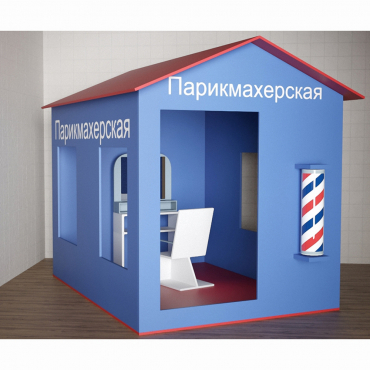Игровой домик «Парикмахерская» - «globural.ru» - Серов