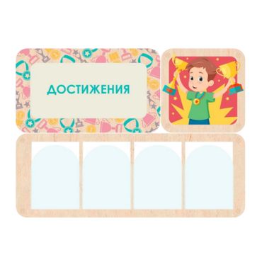 Информационный стенд «Достижения» 100.5 х 74 см - «globural.ru» - Серов