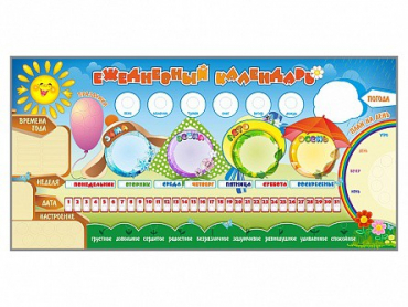 Дидактическое магнитное панно "Ежедневный календарь" - «globural.ru» - Серов