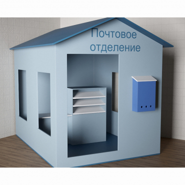 Игровой домик «Почта» - «globural.ru» - Серов