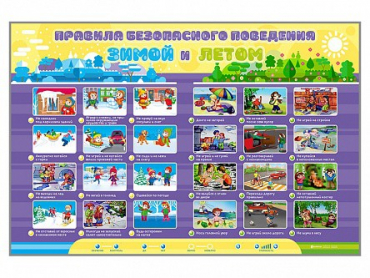 Интерактивный стенд "Правила безопасного поведения Зимой и Летом" - «globural.ru» - Серов