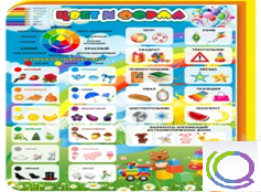 Стенд "Цвет и форма" - «globural.ru» - Серов