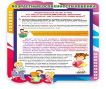 Стенд "Возрастные особенности ребенка" - «globural.ru» - Серов