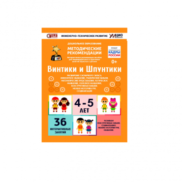 Интерактивное пособие инженерно-технической направленности по робототехнике конструкторов Лева и Uaro "Винтики-Шпунтики" - «globural.ru» - Серов