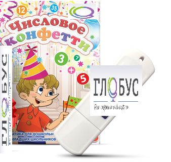 Игры по математике для дошкольников и младших школьников "Числовое конфетти" на USB-носителе - «globural.ru» - Серов