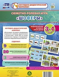 Сюжетно-ролевая игра "Шоферы" для детей 3-4 лет - «globural.ru» - Серов