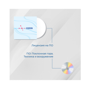 Лицензия на ПО EDDRON Soft - «globural.ru» - Серов