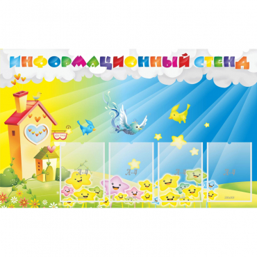 Стенд информационный с 4 карманами - «globural.ru» - Серов